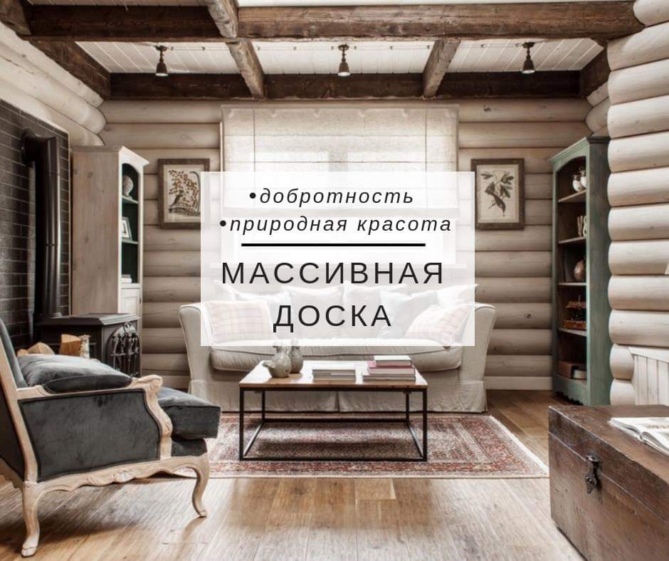 Массивная доска