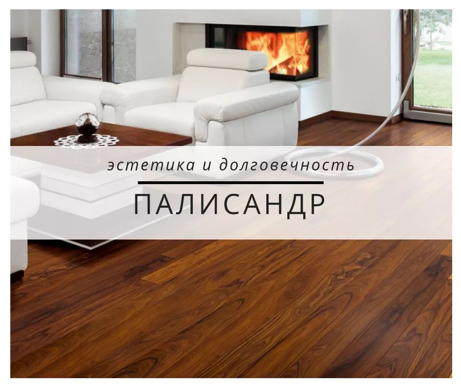 Полисандр
